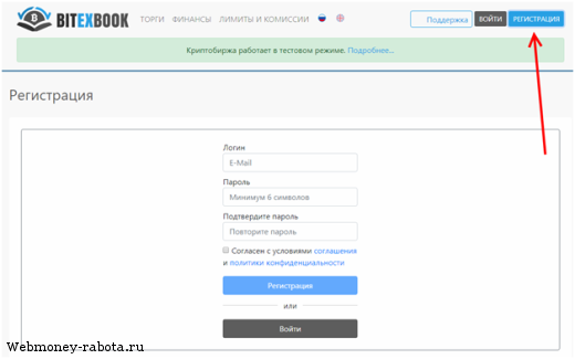 Биржа криптовалют с выгодными условиями Bitexbook