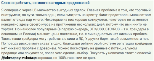 Покупка и продажа Биткоинов на Localbitcoins – обзор сервиса