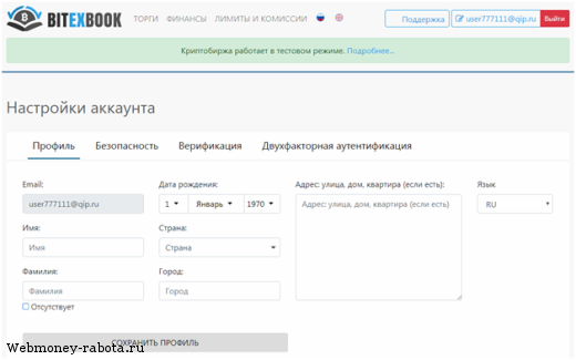 Биржа криптовалют с выгодными условиями Bitexbook