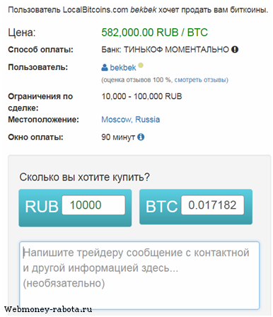 Покупка и продажа Биткоинов на Localbitcoins – обзор сервиса