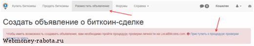 Покупка и продажа Биткоинов на Localbitcoins – обзор сервиса