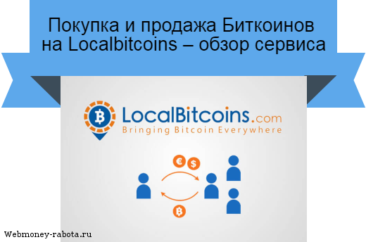 Localbitcoins