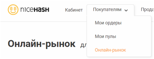 Заработок на облачном майнинге и своём компьютере с NiceHash