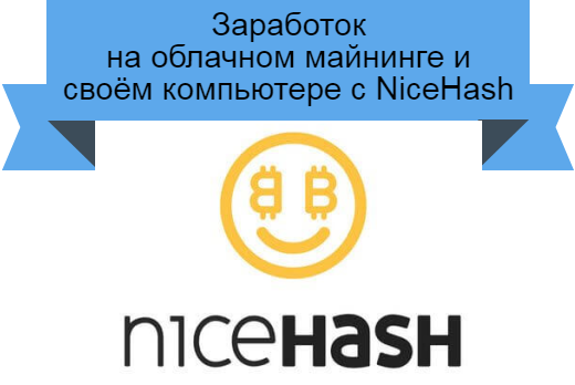 NiceHash