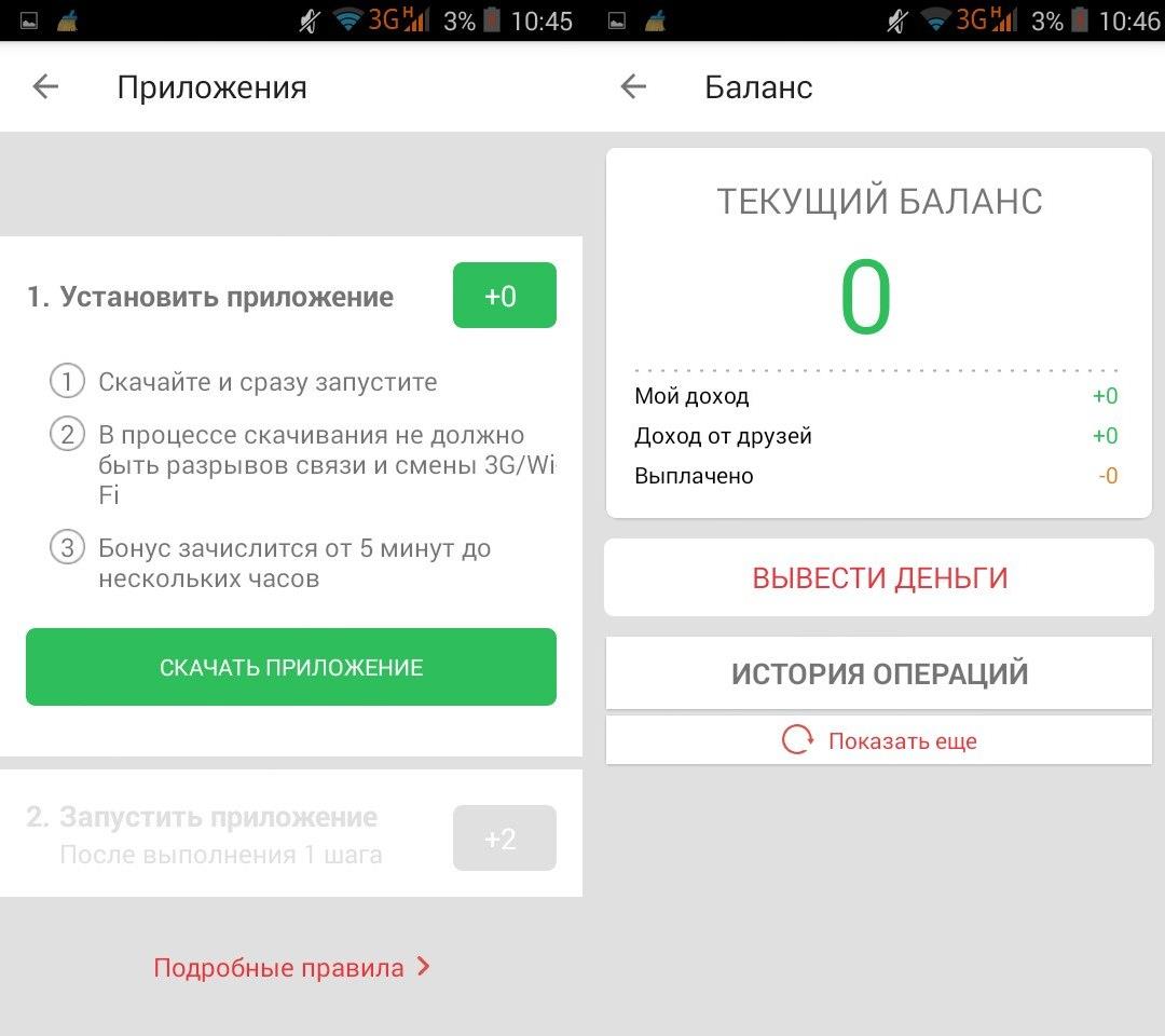 Мобильный заработок на Android и IOS без вложений - лучшие приложения