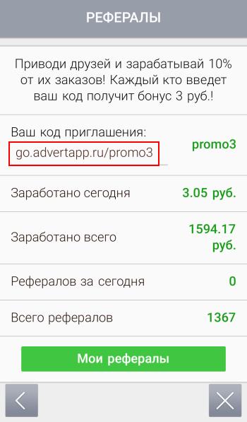 Мобильный заработок на Android и IOS без вложений - лучшие приложения