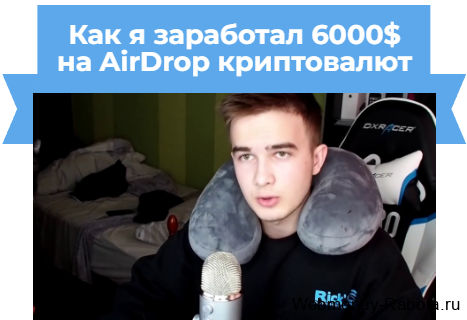 как заработать на airdrop криптовалют
