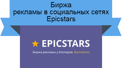 Epicstars