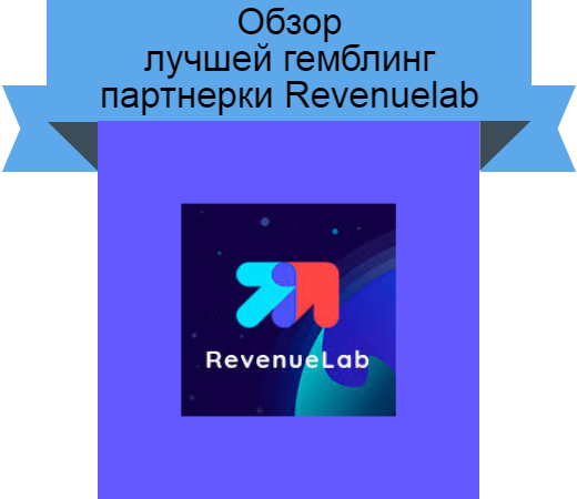 Revenuelab
