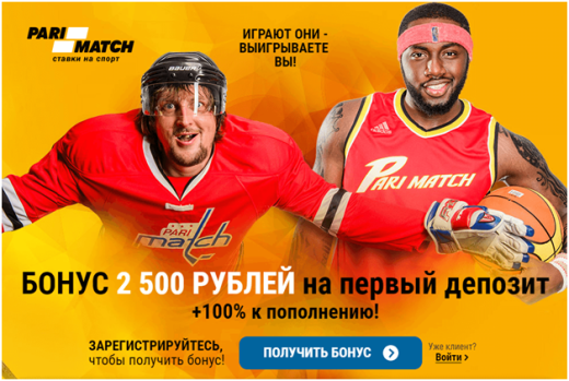 Ставки Пари Матч – обзор букмекерской конторы