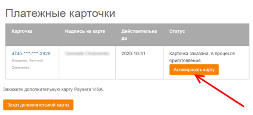 Платежная система Paysera
