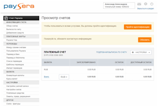 Платежная система Paysera