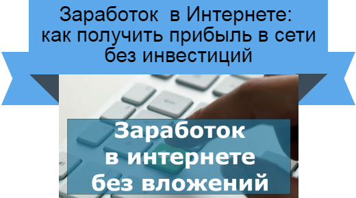 прибыль без инвестиций