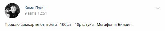 Заработок на СИМ картах МТС, Билайн, Мегафон и Теле2 на автомате