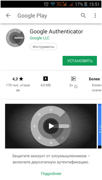 Как скачать, установить и использовать Google Authenticator?