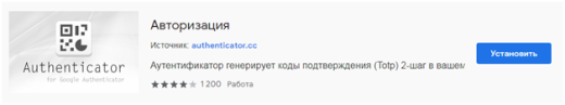 Как скачать, установить и использовать Google Authenticator?