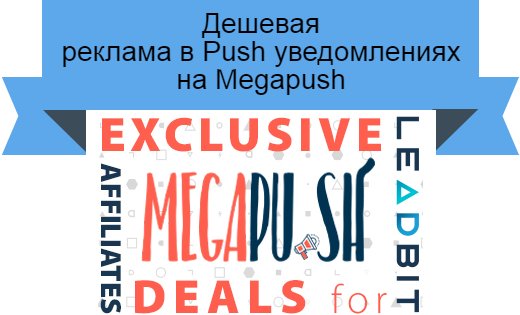 Megapush