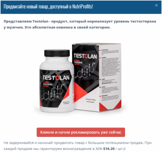 Партнерская программа NutriProfits – медицинские препараты