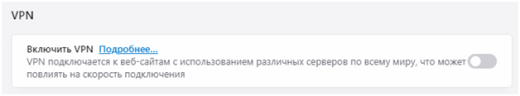 VPN для ВК, Инстаграм и Телеграм – где взять и как использовать ВПН