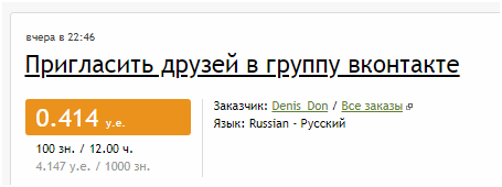 Заработок на заданиях ВК - сайты где платят за лайки, репосты и подписки