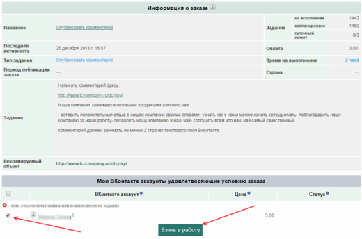 Заработок на заданиях ВК - сайты где платят за лайки, репосты и подписки
