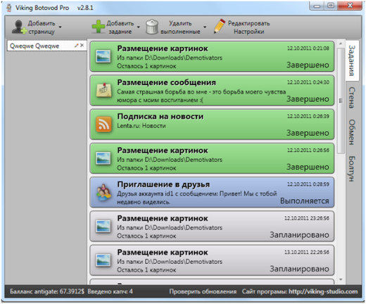 Лучшие боты для Вконтакте