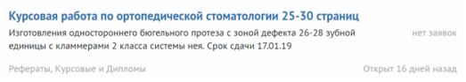 Как заработать на написании курсовых, дипломных, контрольных работ
