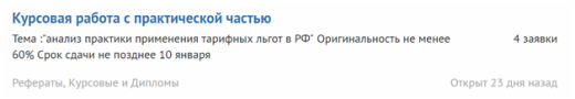 Как заработать на написании курсовых, дипломных, контрольных работ