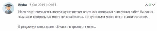 Как заработать на написании курсовых, дипломных, контрольных работ