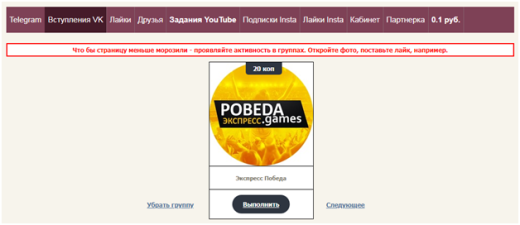 Сайты для заработка на лайках, репостах и подписках