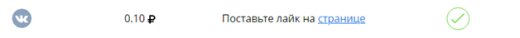 Сайты для заработка на лайках, репостах и подписках