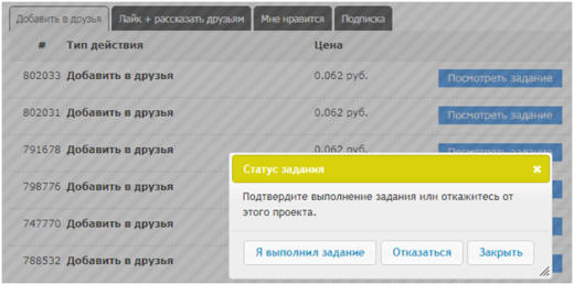 Сайты для заработка на лайках, репостах и подписках