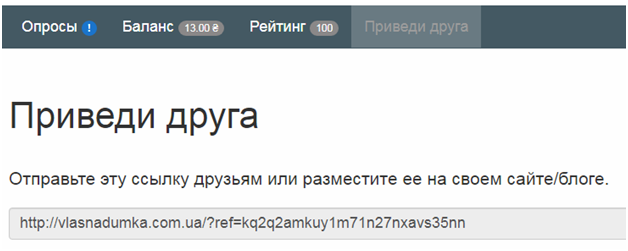 Платные опросы за деньги в Украине на Власна Думка