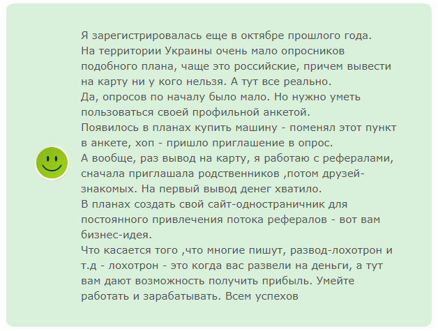 Платные опросы за деньги в Украине на Власна Думка