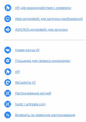 Автоматический ввод капчи от Rucaptcha – экономия времени