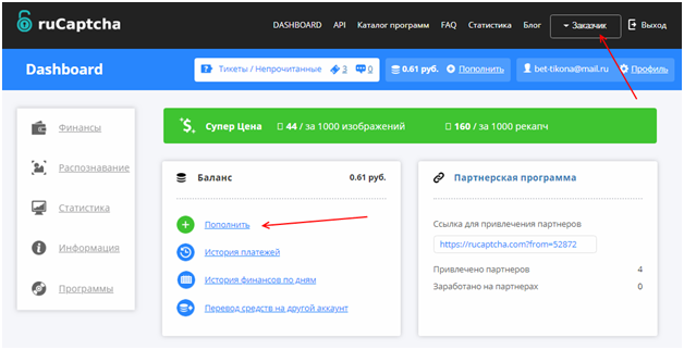 Автоматический ввод капчи от Rucaptcha – экономия времени
