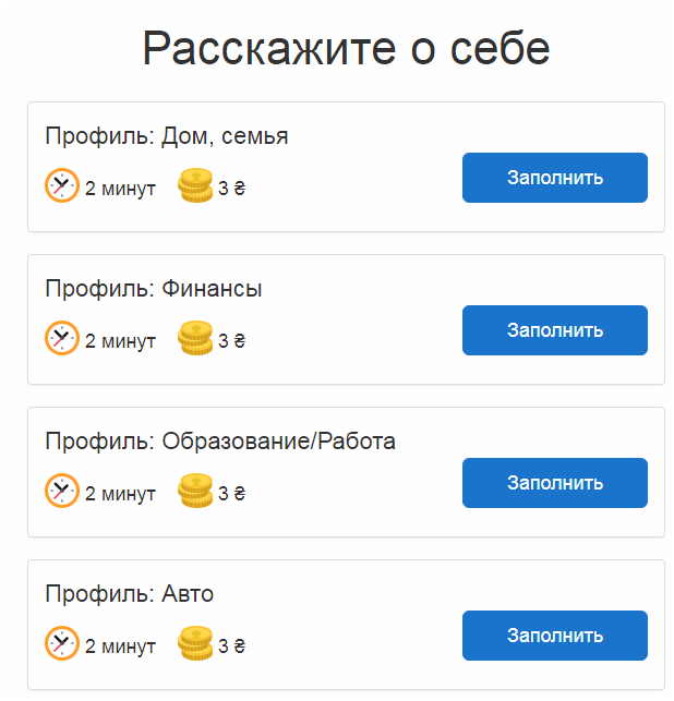 Платные опросы за деньги в Украине на Власна Думка