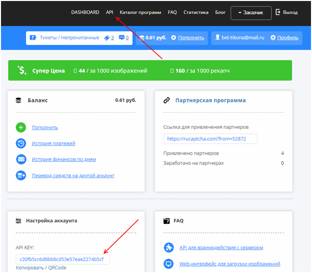 Автоматический ввод капчи от Rucaptcha – экономия времени