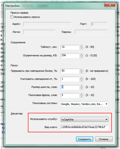 Автоматический ввод капчи от Rucaptcha – экономия времени