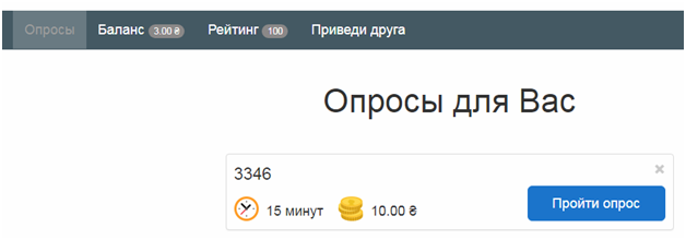 Платные опросы за деньги в Украине на Власна Думка