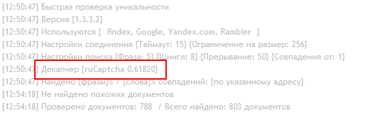 Автоматический ввод капчи от Rucaptcha – экономия времени