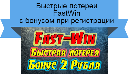 fast-win