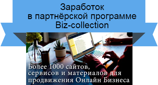 Biz-collection