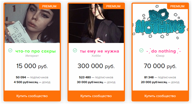Купить и продать группу или паблик Вконтакте, где, как и за сколько