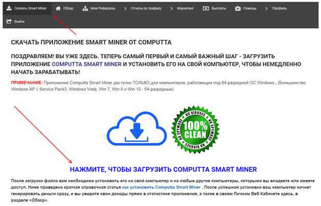 Программа для майнинга Computta платит или нет, инструкция и отзывы