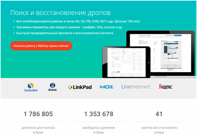 Заработок на освобождающихся доменах и восстановленных сайтах