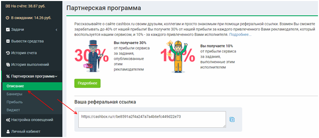 Заработок на CashBox от 500 до 1000 рублей в сутки, развод или нет?