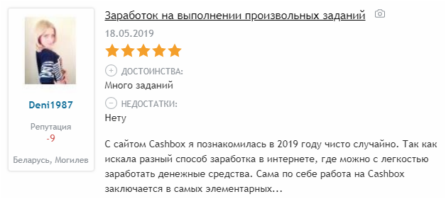 Заработок на CashBox от 500 до 1000 рублей в сутки, развод или нет?