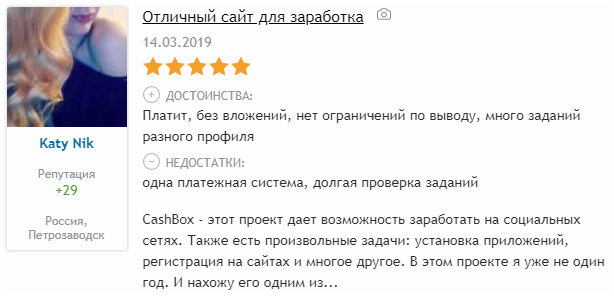 Заработок на CashBox от 500 до 1000 рублей в сутки, развод или нет?
