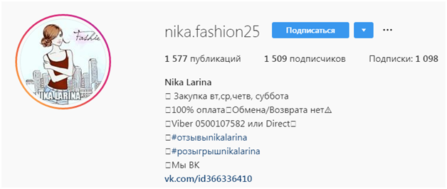 Продажа одежды через Инстаграм – как раскрутить свой магазин в Instagram с нуля